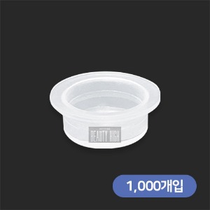 색소컵 엠보용 [1000pcs] / 색소글루 컨테이너 색소팔레트 반영구화장재료