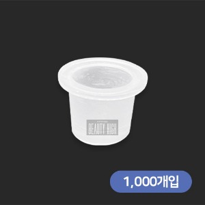 색소컵 소[1000pcs] / 색소글루 컨테이너 색소팔레트 반영구화장재료